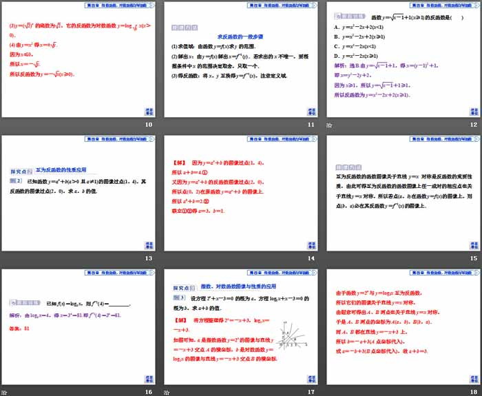 《指数函数与对数函数的关系》指数函数、对数函数与幂函数PPT课件