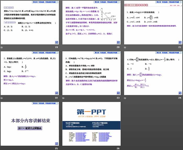 《指数函数与对数函数的关系》指数函数、对数函数与幂函数PPT课件