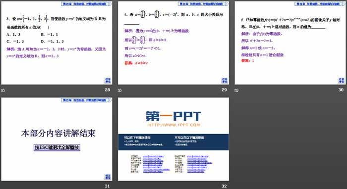 《幂函数》指数函数、对数函数与幂函数PPT课件