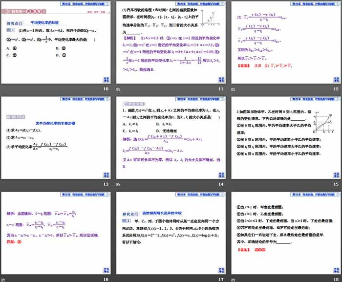 《增长速度的比较》指数函数、对数函数与幂函数PPT课件