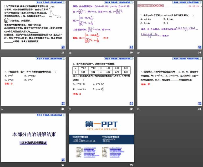 《增长速度的比较》指数函数、对数函数与幂函数PPT课件