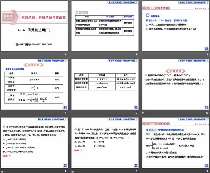 《函数的应用》指数函数、对数函数与幂函数PPT课件