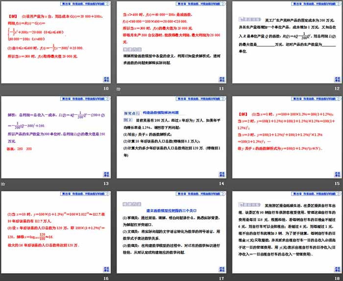 《函数的应用》指数函数、对数函数与幂函数PPT课件