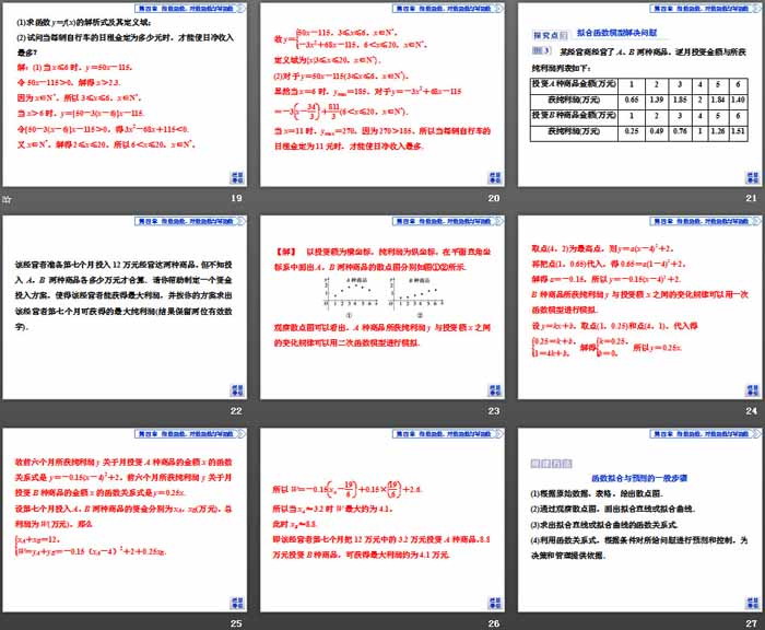 《函数的应用》指数函数、对数函数与幂函数PPT课件