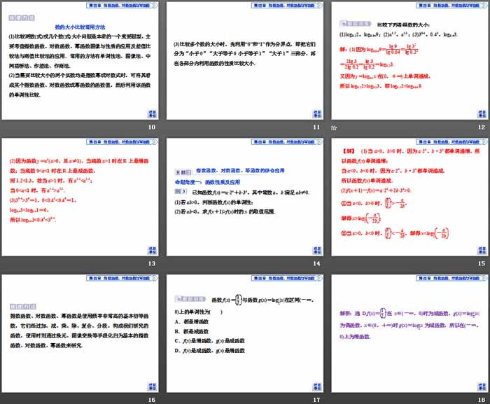 《章末复习提升课》指数函数、对数函数与幂函数PPT课件