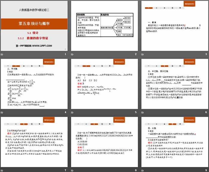 《统计》统计与概率PPT(数据的数字特征)