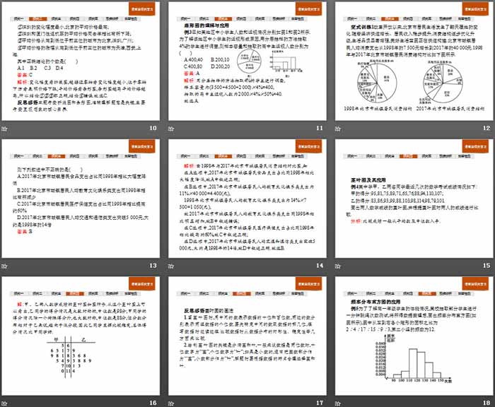 《统计》统计与概率PPT(数据的直观表示)