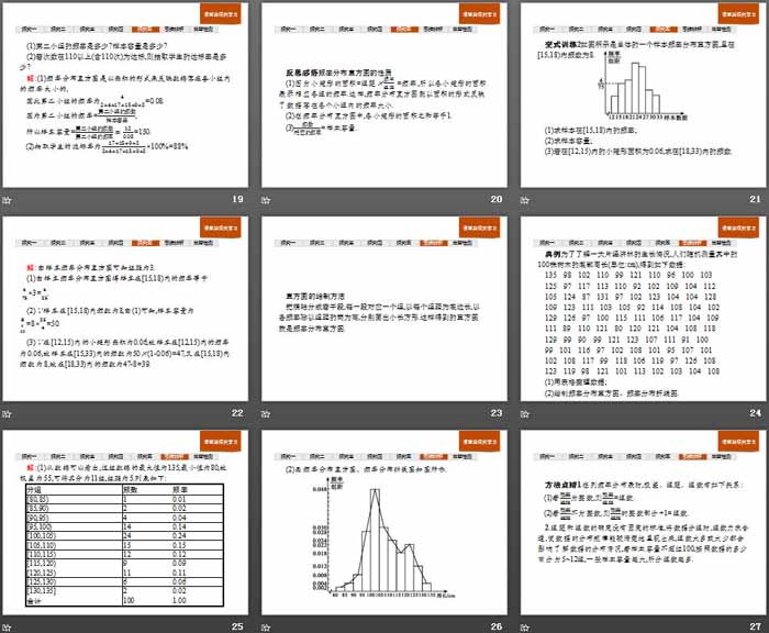 《统计》统计与概率PPT(数据的直观表示)