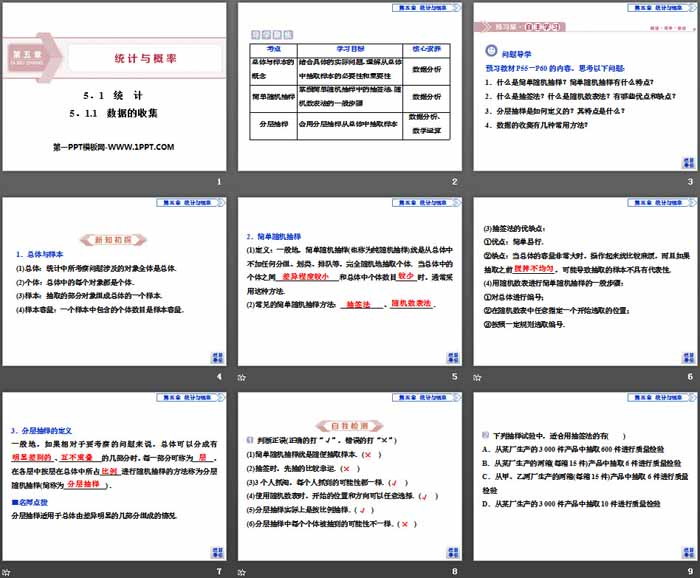 《统计》统计与概率PPT课件(数据的收集)