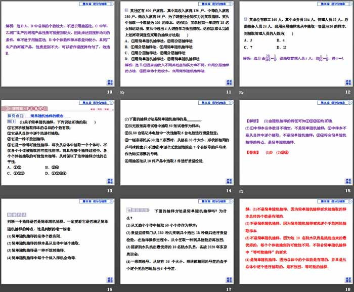 《统计》统计与概率PPT课件(数据的收集)