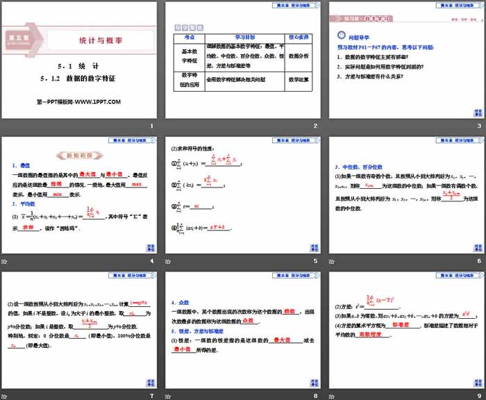 《统计》统计与概率PPT课件(数据的数字特征)