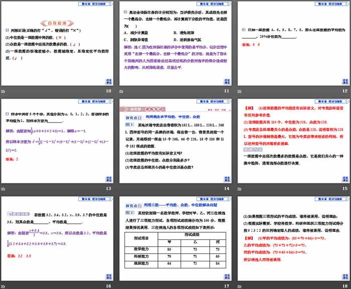 《统计》统计与概率PPT课件(数据的数字特征)