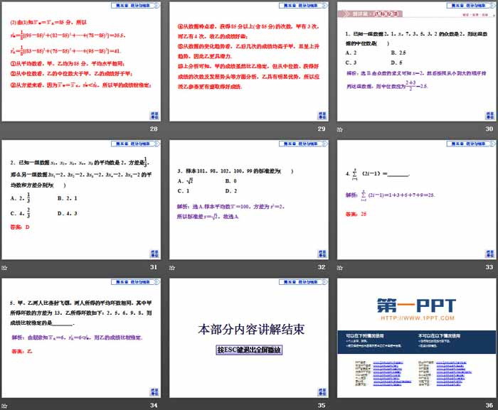 《统计》统计与概率PPT课件(数据的数字特征)