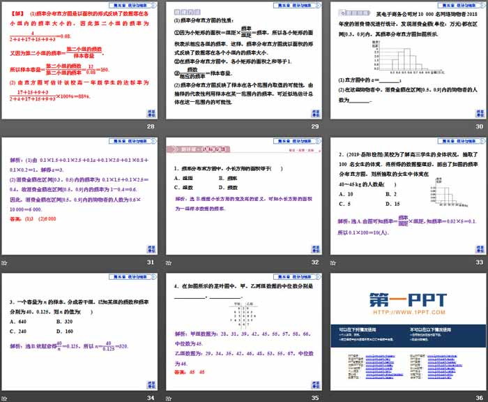 《统计》统计与概率PPT课件(数据的直观表示)