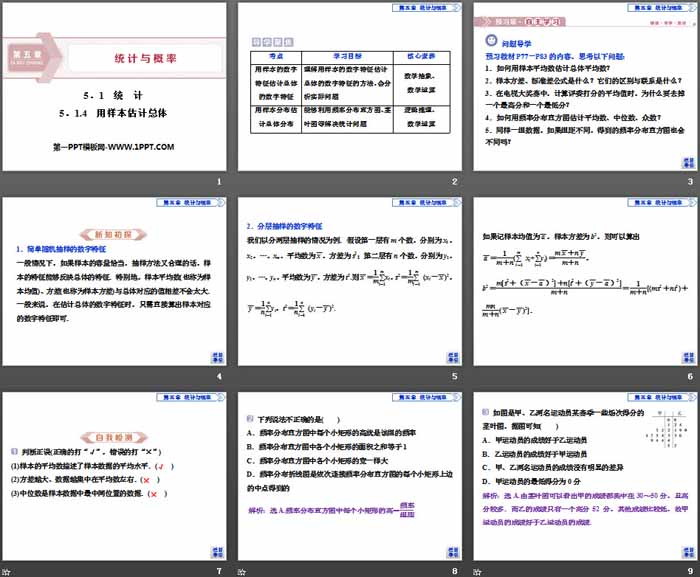 《统计》统计与概率PPT课件(用样本估计总体)