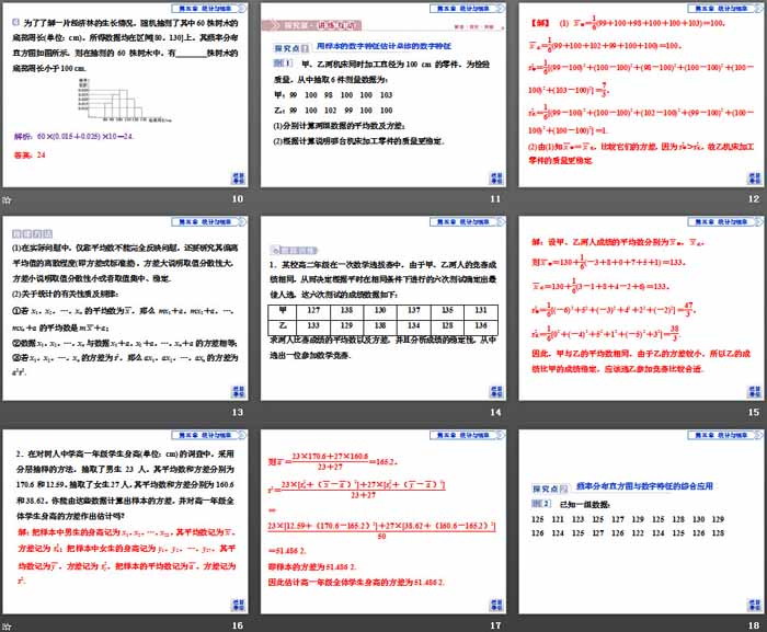 《统计》统计与概率PPT课件(用样本估计总体)