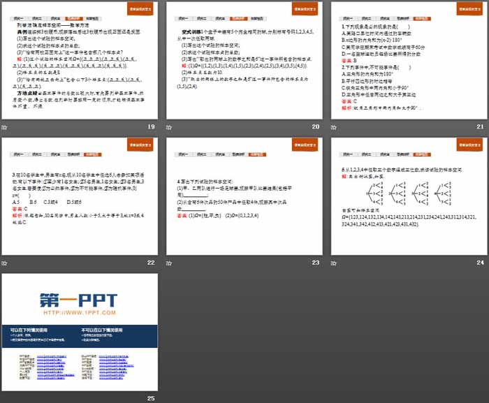 《概率》统计与概率PPT(样本空间与事件)