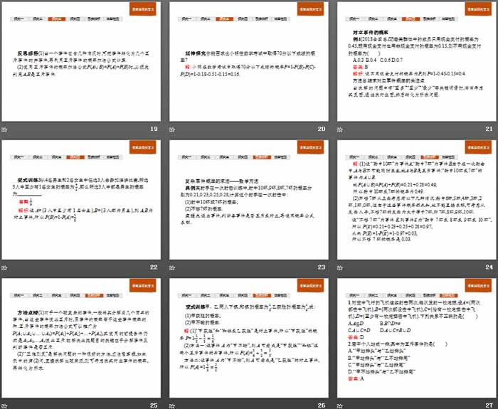 《概率》统计与概率PPT(事件之间的关系与运算)