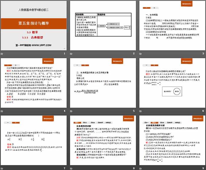 《概率》统计与概率PPT(古典概型)