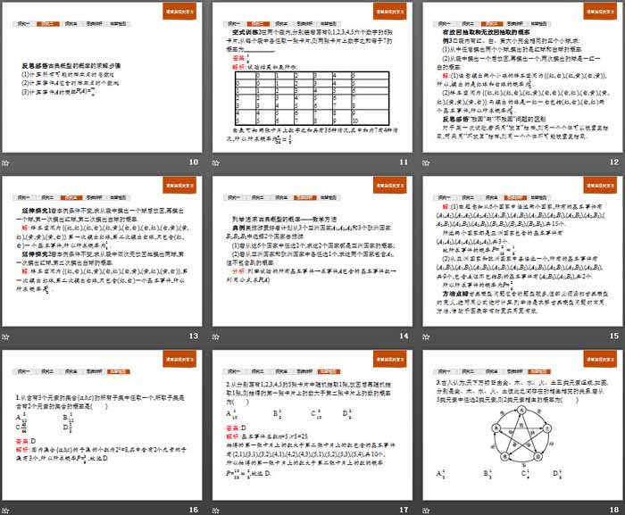 《概率》统计与概率PPT(古典概型)