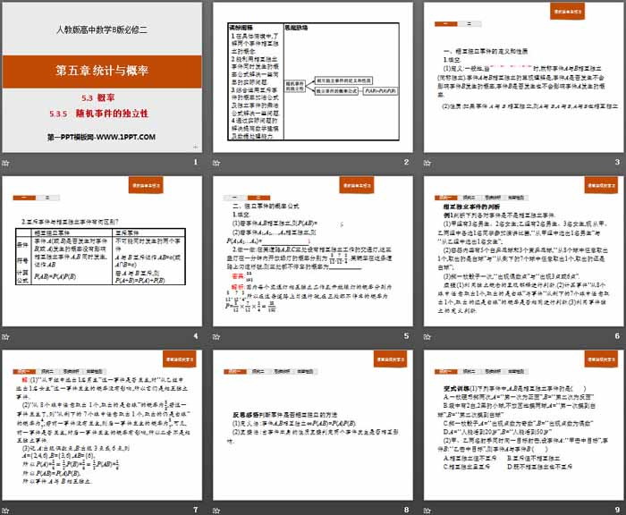 《概率》统计与概率PPT(随机事件的独立性)