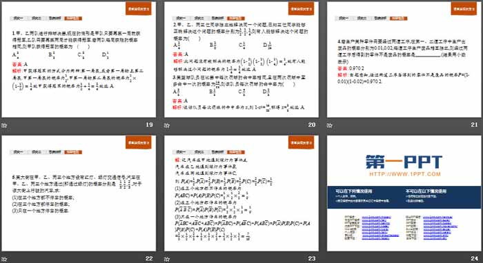 《概率》统计与概率PPT(随机事件的独立性)