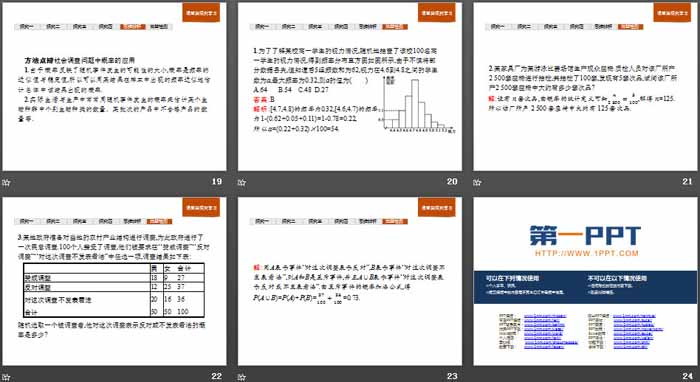 《统计与概率的应用》统计与概率PPT