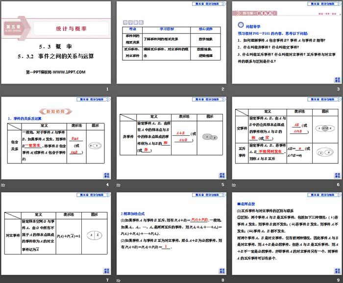 《概率》统计与概率PPT课件(事件之间的关系与运算)