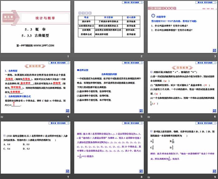 《概率》统计与概率PPT课件(古典概型)