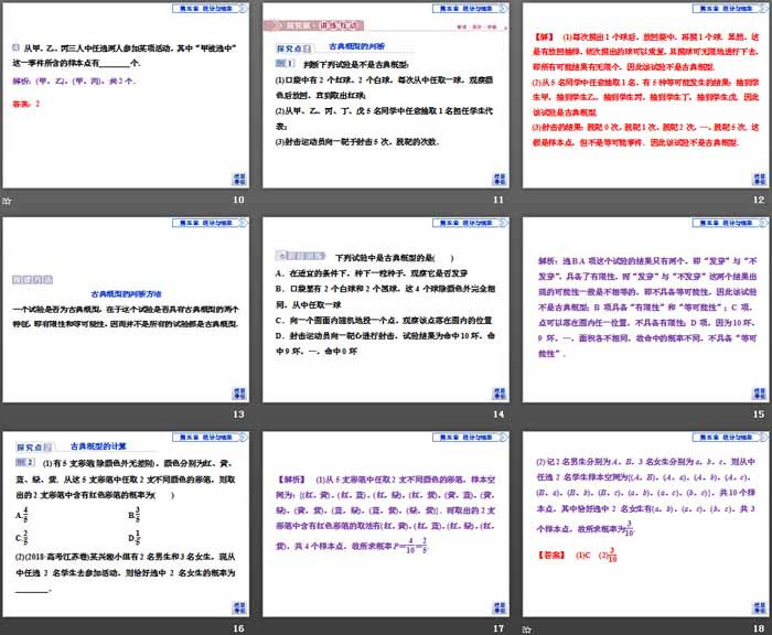 《概率》统计与概率PPT课件(古典概型)