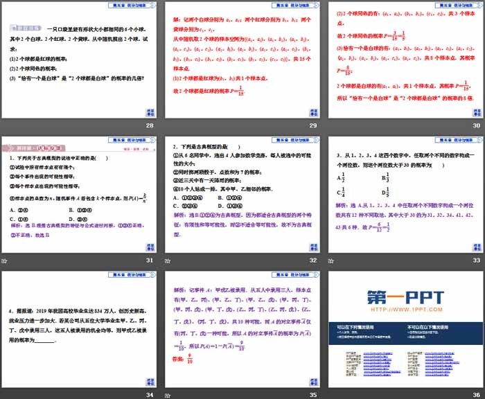 《概率》统计与概率PPT课件(古典概型)