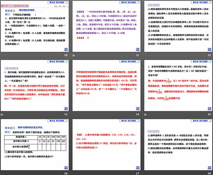 《概率》统计与概率PPT课件(频率与概率)