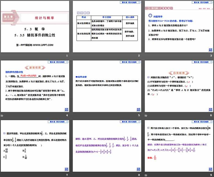 《概率》统计与概率PPT课件(随机事件的独立性)