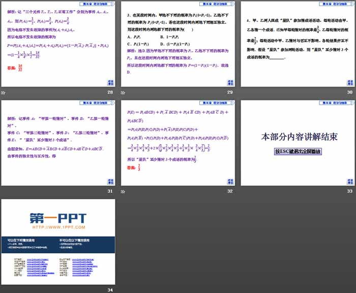 《概率》统计与概率PPT课件(随机事件的独立性)