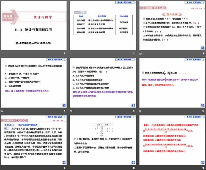 《统计与概率的应用》统计与概率PPT课件