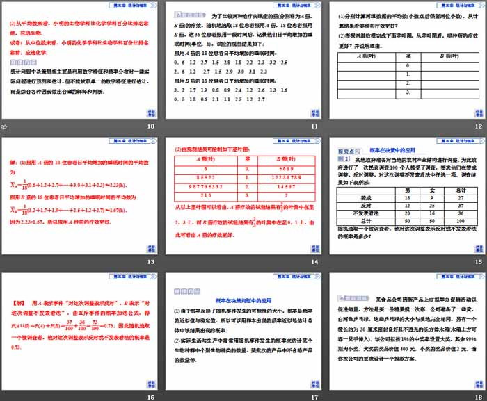 《统计与概率的应用》统计与概率PPT课件