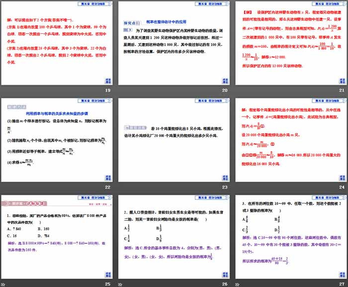 《统计与概率的应用》统计与概率PPT课件