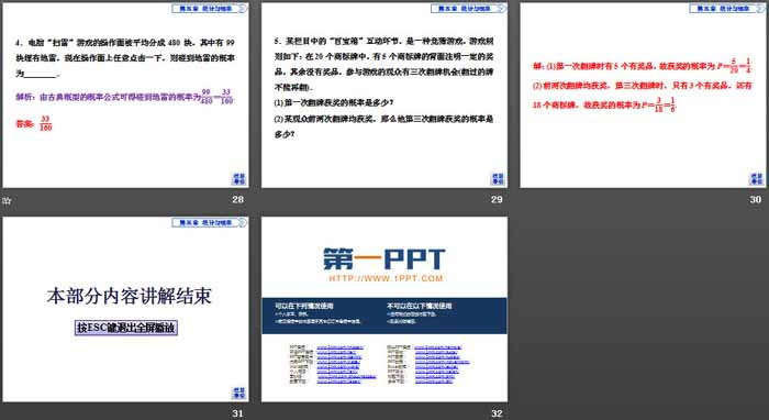 《统计与概率的应用》统计与概率PPT课件