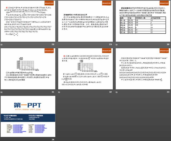 《章末整合》统计与概率PPT