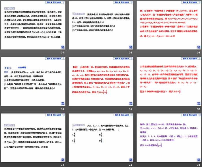 《章末复习提升课》统计与概率PPT