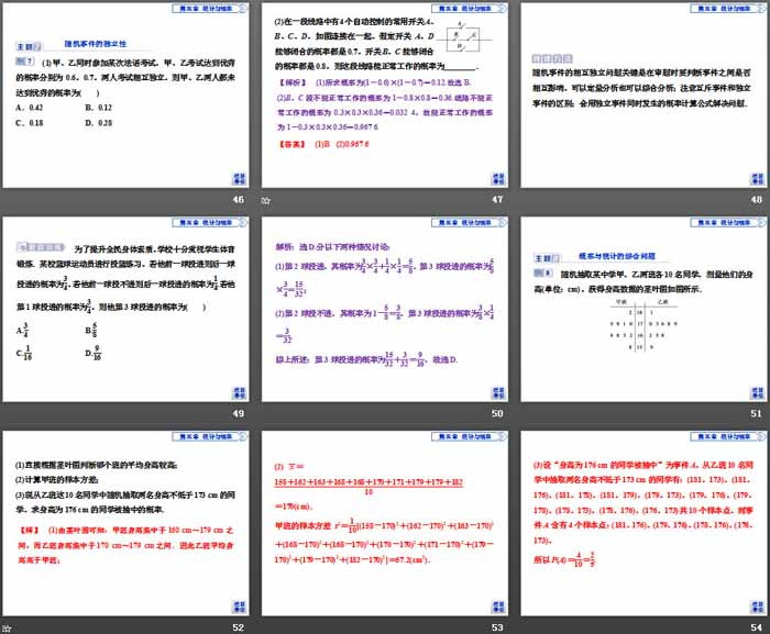 《章末复习提升课》统计与概率PPT
