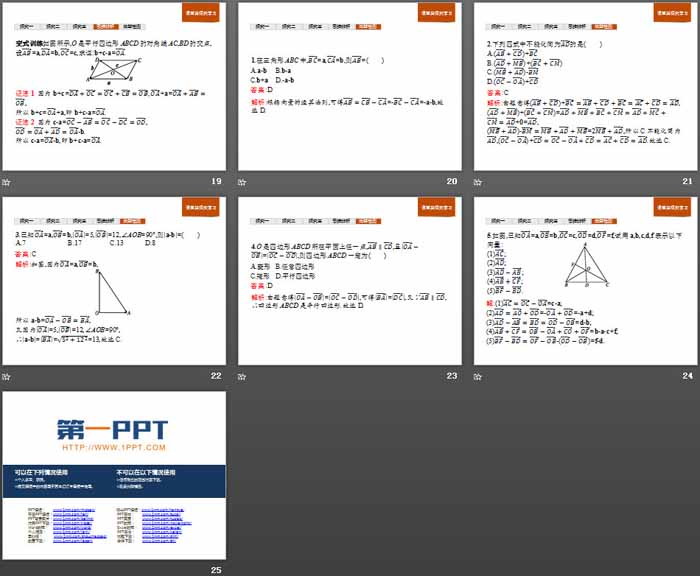 《平面向量及其线性运算》平面向量初步PPT(向量的减法)