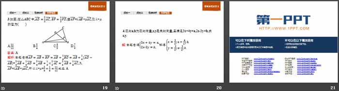 《平面向量及其线性运算》平面向量初步PPT(数乘向量 向量的线性运算)