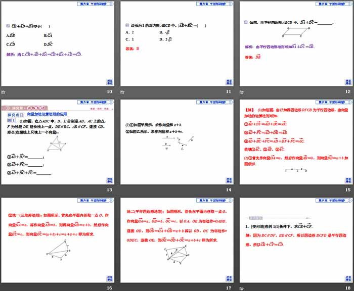 《平面向量及其线性运算》平面向量初步PPT课件(向量的加法)