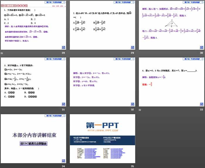 《平面向量及其线性运算》平面向量初步PPT课件(数乘向量 向量的线性运算)