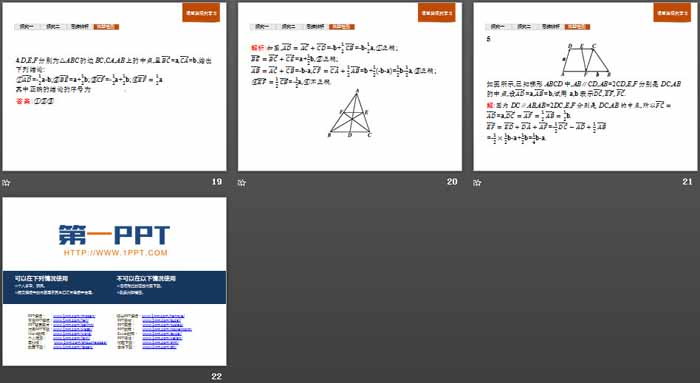 《向量基本定理与向量的坐标》平面向量初步PPT(向量基本定理)