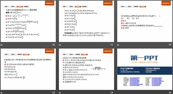 《向量基本定理与向量的坐标》平面向量初步PPT(直线上向量的坐标及其运算)