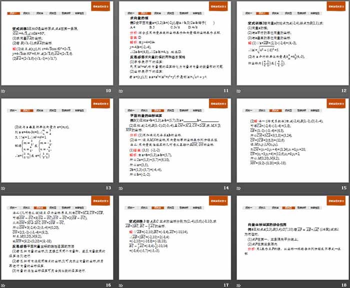 《向量基本定理与向量的坐标》平面向量初步PPT(平面向量的坐标及其运算)