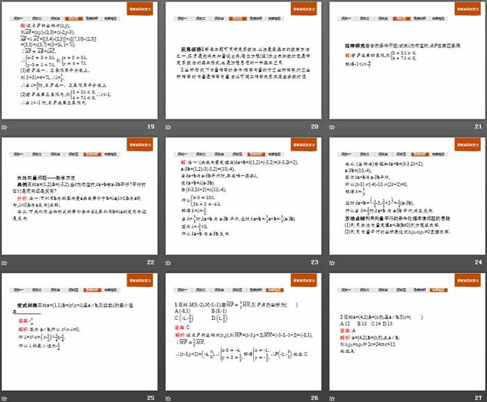 《向量基本定理与向量的坐标》平面向量初步PPT(平面向量的坐标及其运算)