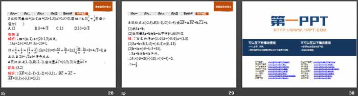 《向量基本定理与向量的坐标》平面向量初步PPT(平面向量的坐标及其运算)